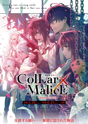 Collar×Malice -deep cover-