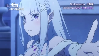 Re：从零开始的异世界生活 第三季 反击篇 PV