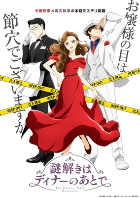 推理要在晚餐后