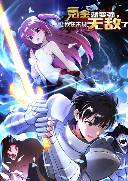 氪金就变强,我在末日无敌了 动态漫