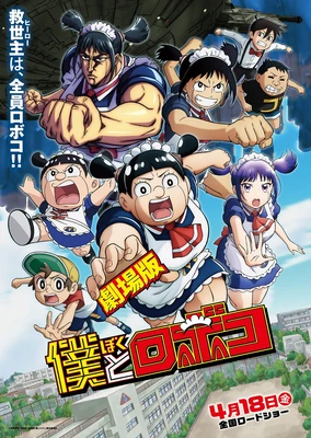 剧场版 我与机器子