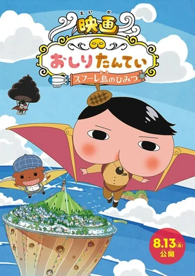 屁屁侦探 舒芙蕾岛的秘密