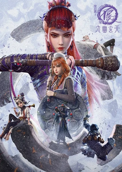 画江湖之不良人第七季：九幽玄天