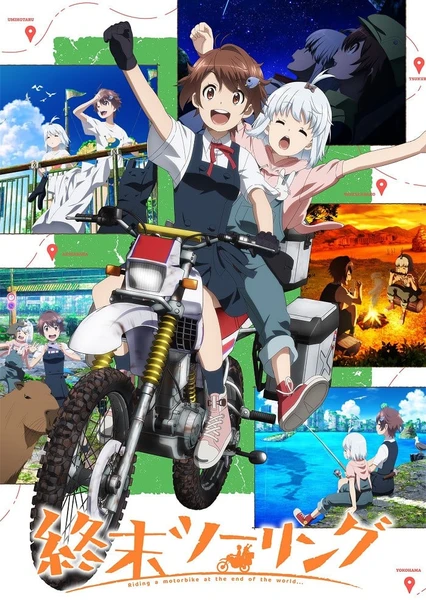 末世二轮之旅