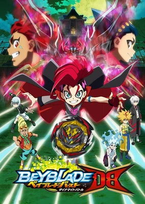霸旋陀螺 爆刃对决 DB