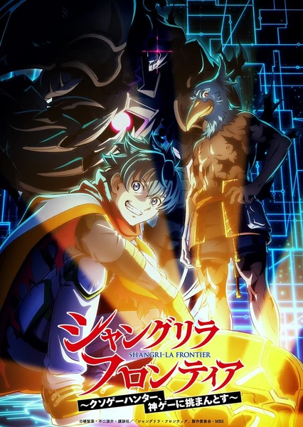 香格里拉边境~粪作猎手挑战神作~ 第三季