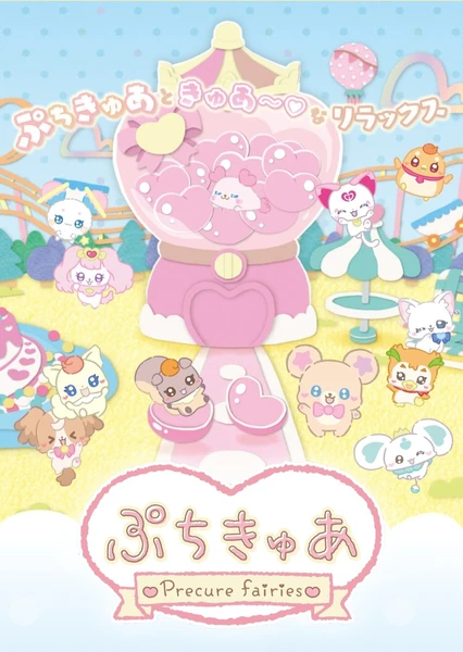 小小光之美少女～Precure Fairies～