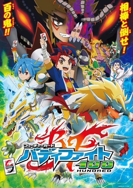 未来卡 搭档对战 100