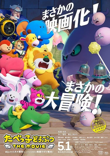 愉快动物饼干