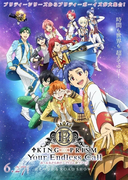 KING OF PRISM -Your Endless Call- み～んなきらめけ！プリズム☆ツアーズ