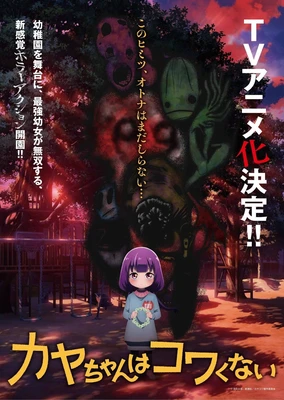 小伽椰并不可怕