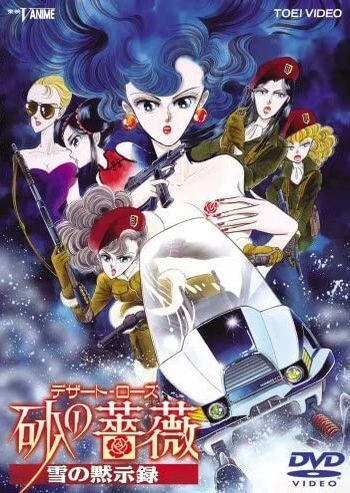 沙漠蔷薇 雪之默示录