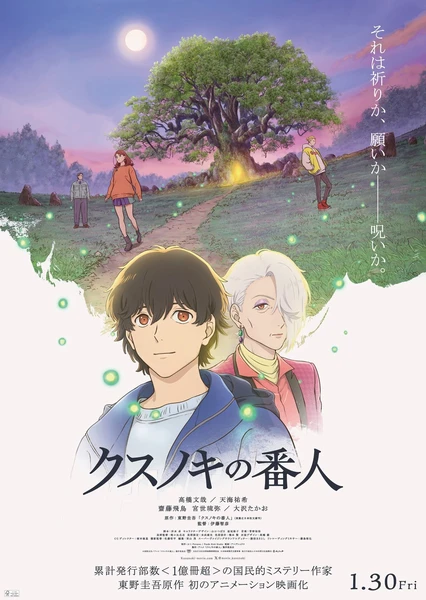 祈念守护人