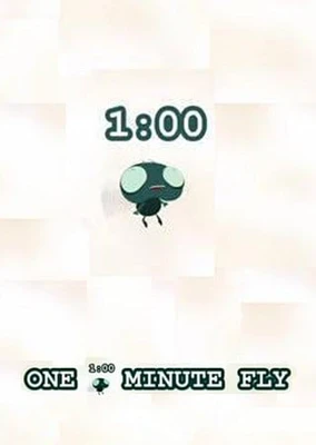 苍蝇一分钟的生命