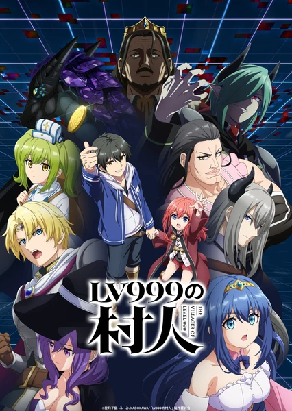 《LV999的村民》