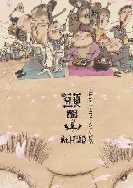 头山