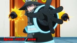 炎炎消防队 三之章 第2部分 主PV