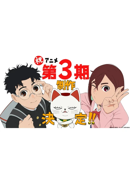 胆大党 第三季