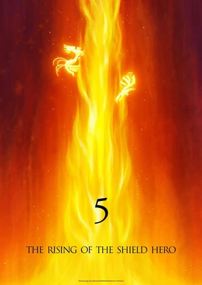 盾之勇者成名录 第五季