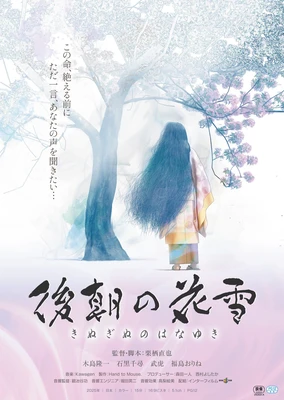 後朝の花雪