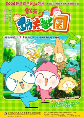 饮茶's之功夫学园