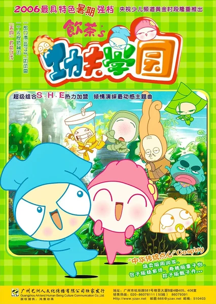 饮茶's之功夫学园