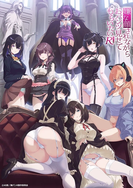 一脸嫌弃表情的妹子给你看胖次R