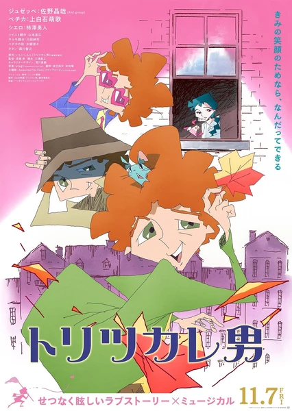 着迷男
