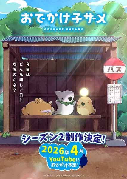 小鲨鱼去郊游 第二季