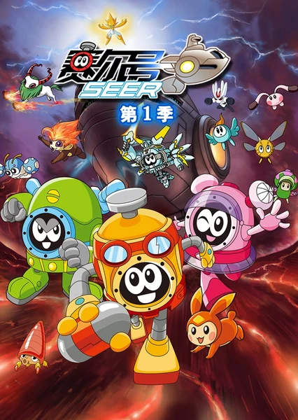 赛尔号第1季:雷伊传说