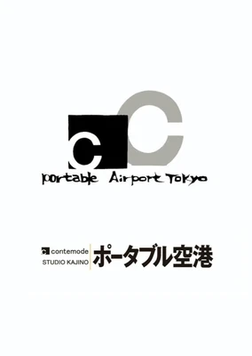 可携式机场