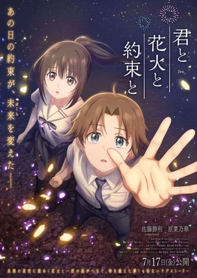 你与烟花与约定