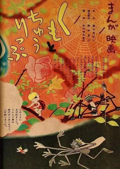 蜘蛛与郁金香