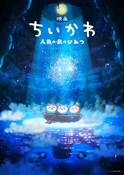 吉伊卡哇: 人鱼之岛的秘密