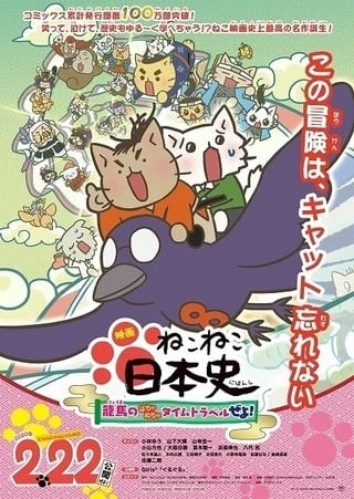 猫猫日本史 龙马的一塌糊涂时间旅行