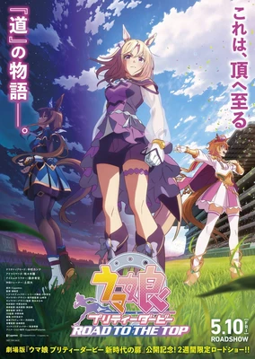 『赛马娘 巅峰之路』电影剪辑版