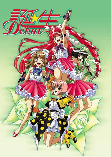 诞生 ～Debut～