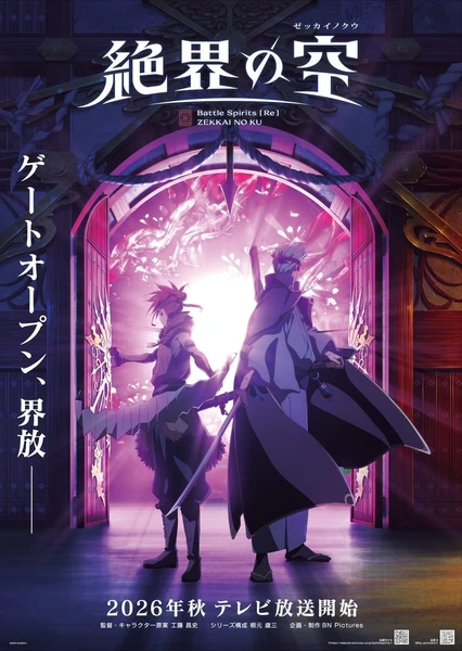 战斗之魂 绝界之空