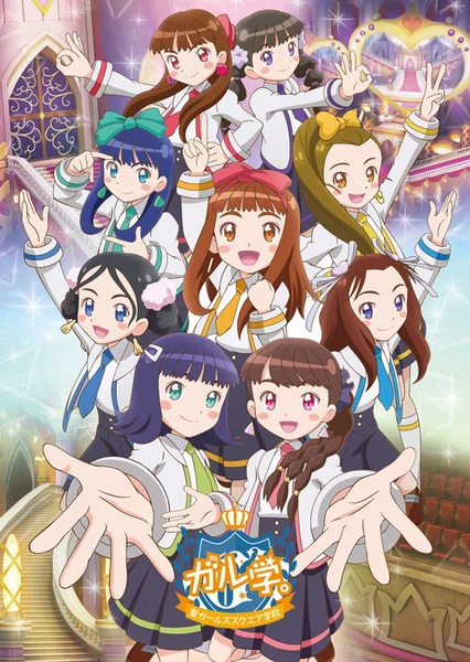 女学。~圣女斯克威尔学院~