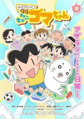 小3阿贝 QQ小芝麻
