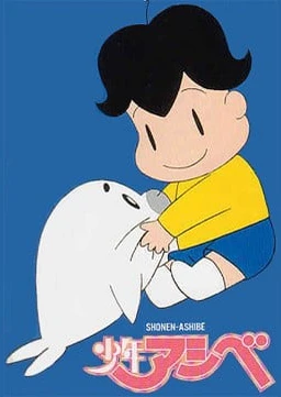 少年阿贝