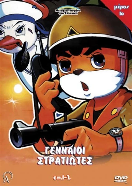 松鼠和刺猬