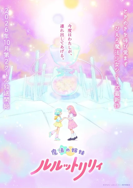 魔法姐妹露露特莉莉 #2