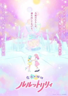 魔法姐妹露露特莉莉 #2