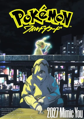 宝可梦：狂野卡牌