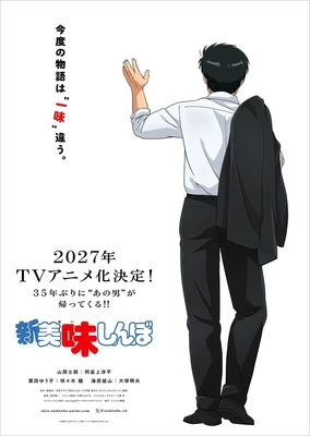 新美味大挑战