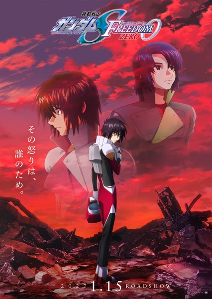 机动战士高达SEED FREEDOM ZERO