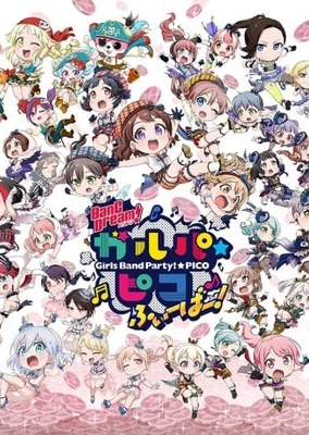 BanG Dream! 少女乐团派对!☆PICO FEVER!