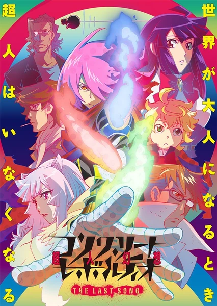 Concrete Revolutio 超人幻想 THE LAST SONG