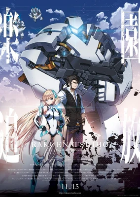 乐园追放 -Expelled From Paradise-